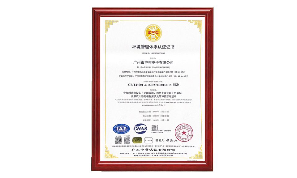 1 環(huán)境管理體系認(rèn)證證書(已貼標(biāo) 聲拓) 認(rèn)證 圖片尺寸(px)960X576