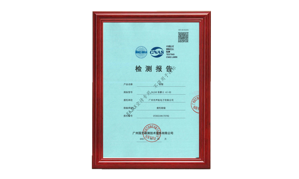 GY202108170782 廣州聲拓 AI-02 可調(diào)指向性音柱 CNAS 20210818(有水印)_00 質(zhì)量檢測(cè) 只需要報(bào)告的首頁(yè)1張做圖片尺寸(px)960X576